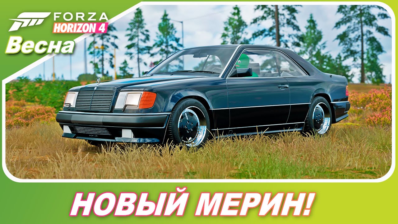 Forza Horizon 4 - НОВЫЙ МЕРИН В ИГРЕ! / Mercedes-Benz AMG Hammer Coupe