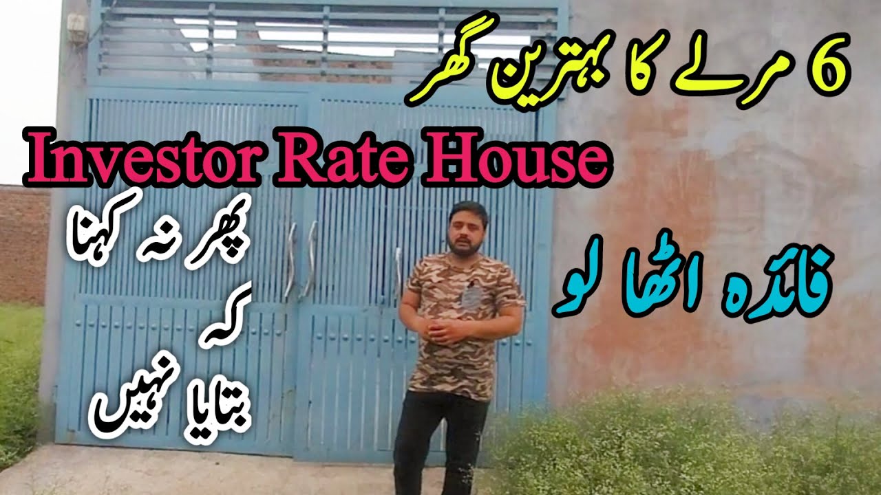 6 MARLA HOUSE FOR SALE 🏠 | SASTA GHAR A GYA | INVESTOR RATE