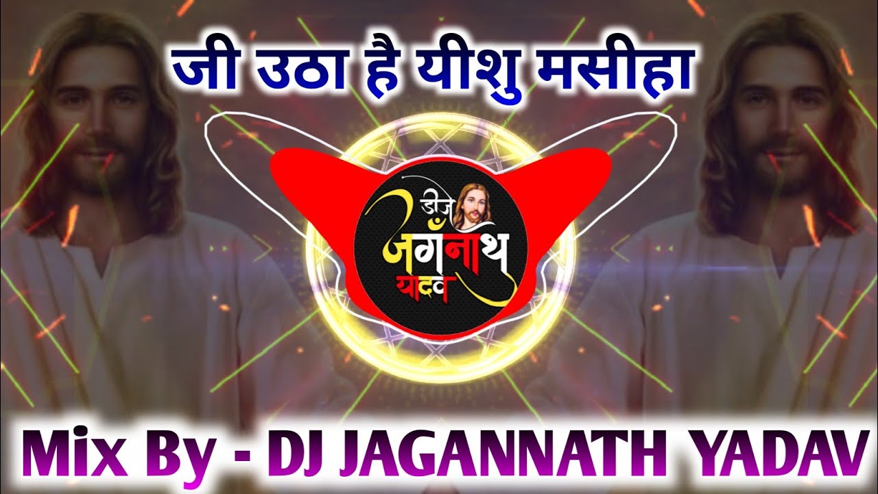 जी उठा है यीशु मसीहा // Hindi DJ JESUS SONG // New Hindi Masih Song Dj Me // DJ JAGANNATH YADAV