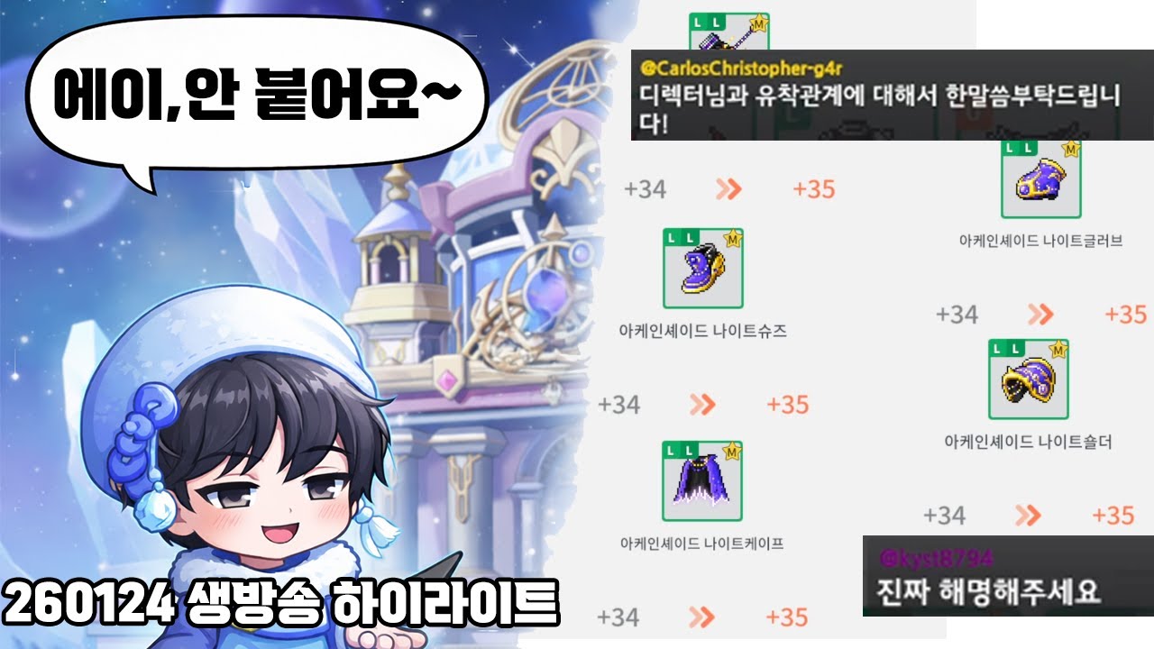 강화가 너무 잘 붙어서 다들 해명요청함 ㅋㅋㅋㅋㅋ | 260124 생방송 하이라이트 | 메이플스토리M | 공략대장
