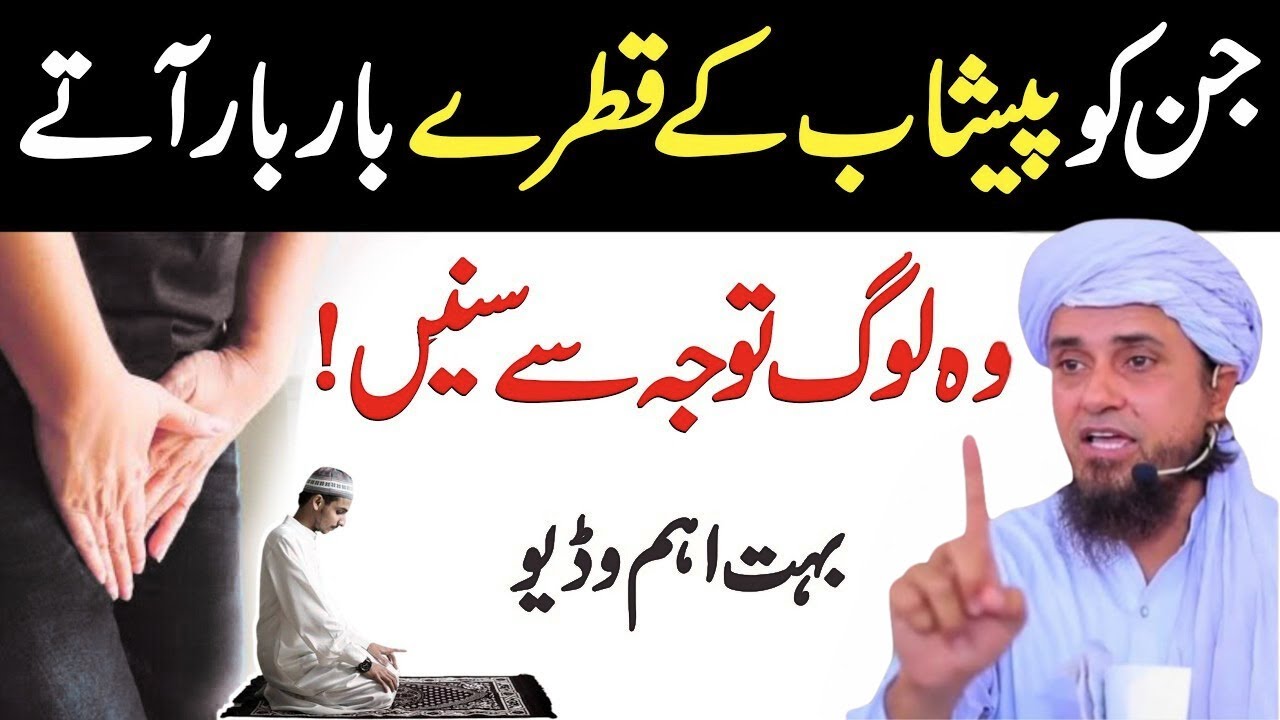 Peshab Ke Qatre Nikalte Hon To Namaz Kaise Padhein? | Mufti Tariq Masood Bayan