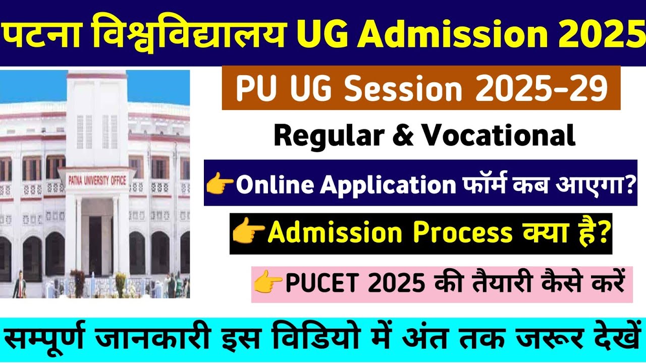 Patna University UG (Regular & Vocational) Admission Process 2025 |PU UG Admission Full Details 2025