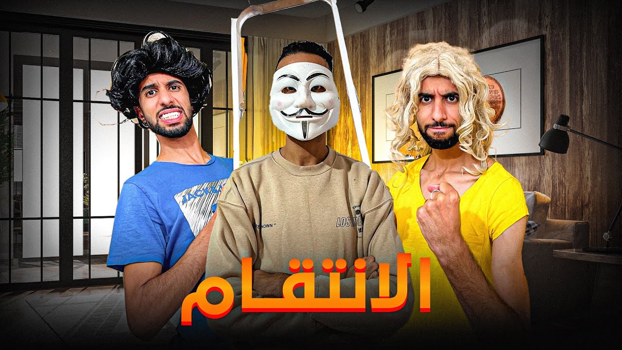 نسرين بدات المعركة الإنتقام 😡😂❤️🤦🏻‍♂️(  الجزء الرابع )