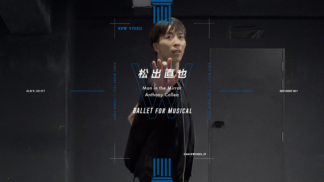 松出直也 - BALLET for Musical 
