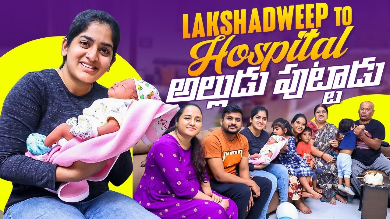 Lakshadweep to hospital 🏥 అన్నయ కి బాబు పుట్టాడు 😍❤️|Ammudhatrivlogs |Ammu |Dhatri | indiausavlogs