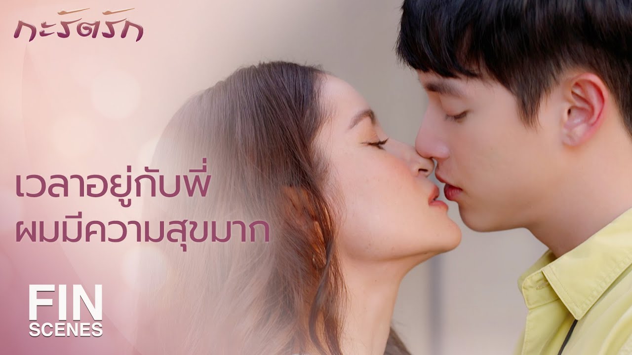 FIN | ต้นไม้แก่ได้หยดน้ำจากเมฆน้อยมาช่วยได้ทันเวลา | กะรัตรัก EP.15 | Ch3Thailand