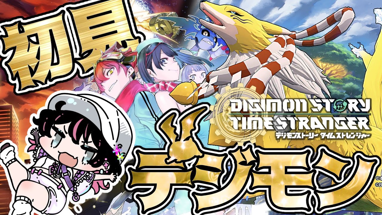 #6 デジモンシリーズ完全初見！サブクエ消化ァ！【デジモンストーリータイムストレンジャー/実況プレイ】