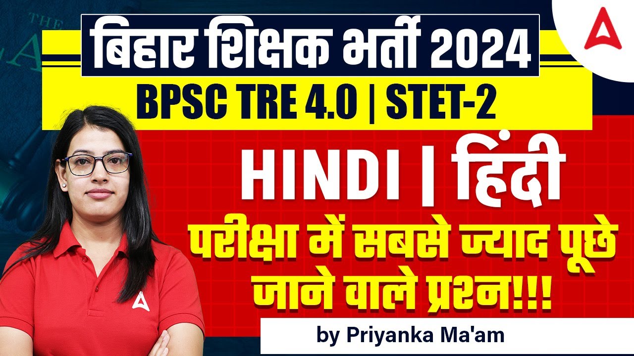 बिहार शिक्षक भर्ती 2024 | BPSC TRE 4.0 | STET-2 | Hindi 🔥 सबसे ज़्यादा पूछे गए प्रश्न | By Priyanka