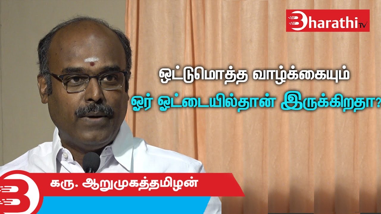 லக்ஷ்மி பாலகிருஷ்ணன் எழுதிய ஆனந்தவல்லி புத்தக வெளியீட்டு விழாவில் பேரா. கரு. ஆறுமுகத்தமிழன் உரை...