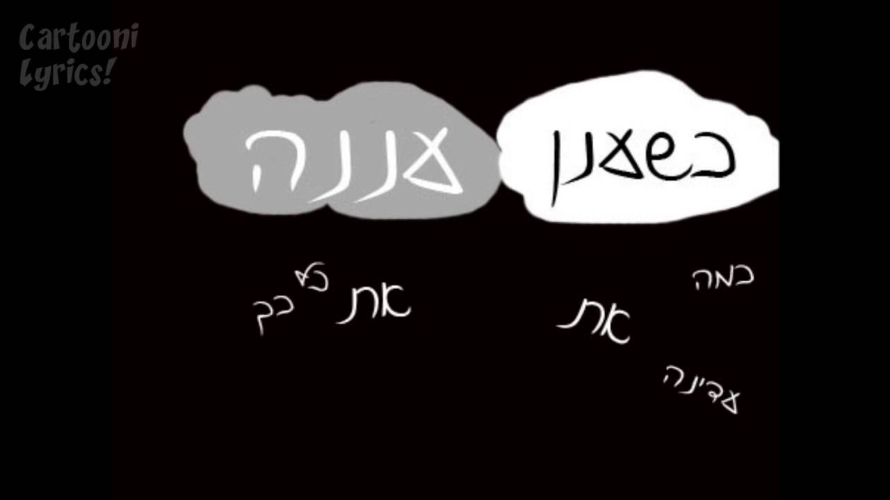 מרוב אהבה שותק -בעז בנאי מילים!.wmv