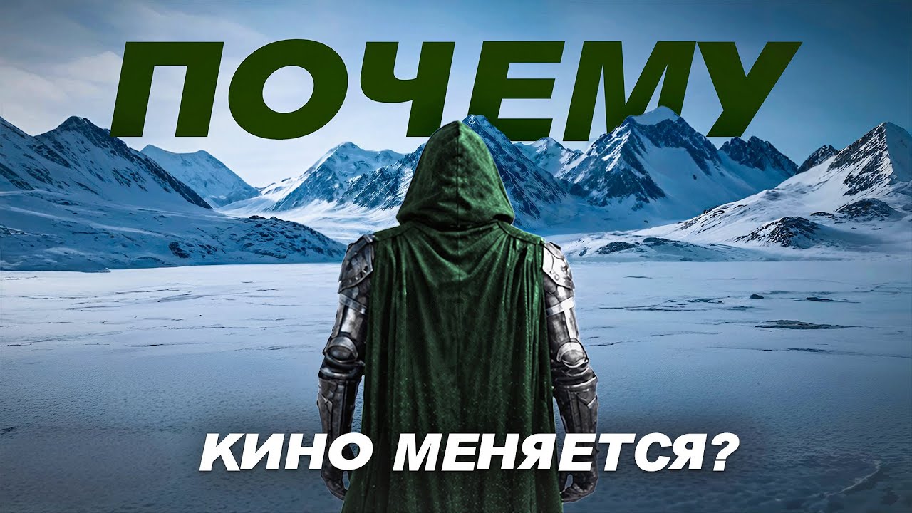Почему кино стало другим? Все причины, о которых молчат - Just Geek