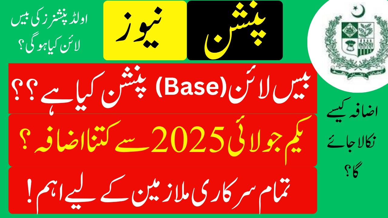 What is Base Line Pension 2025 || Pensioners New Rules 2025 || New Pension Formula