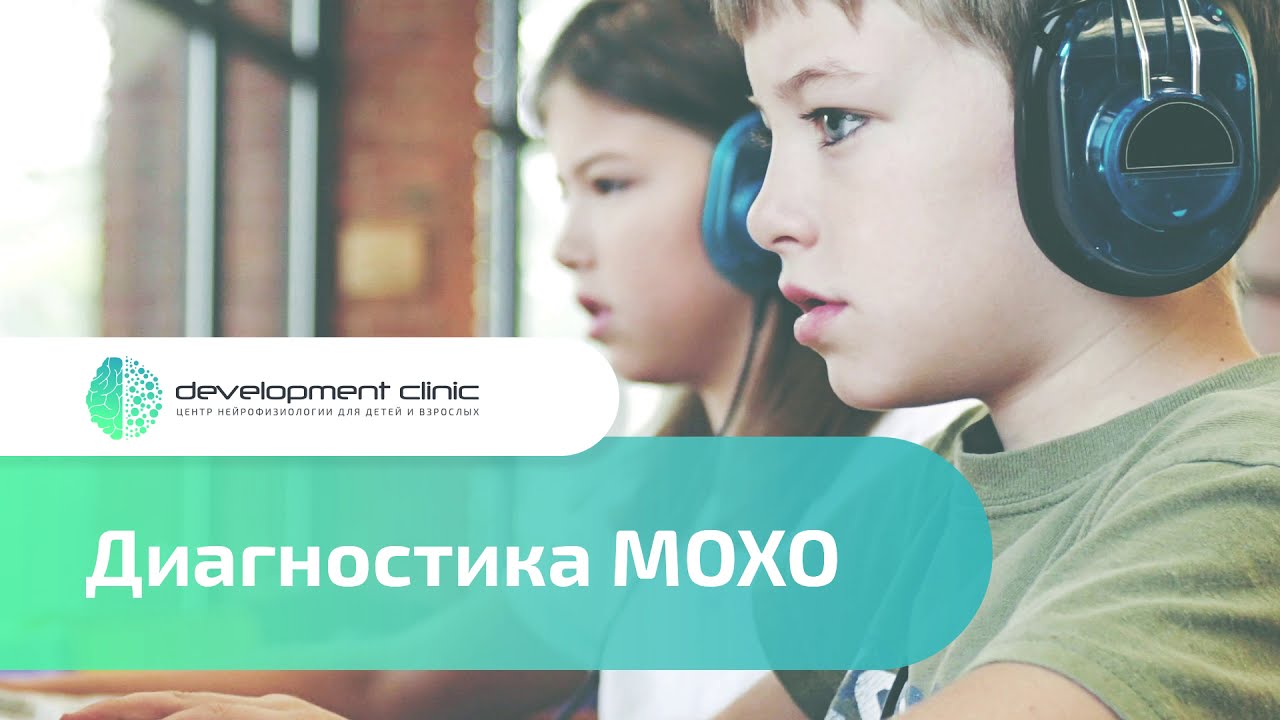 Диагностика СДВГ или ТЕСТ MOXO для гиперактивных детей #СДВГ