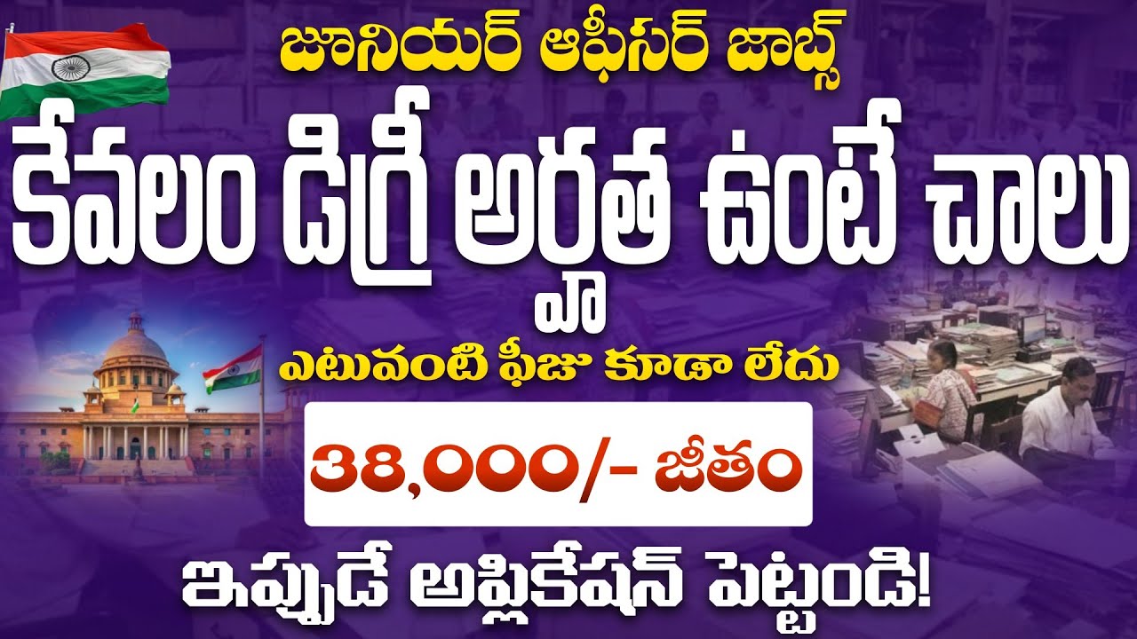 🔥అప్లికేషన్ పెట్టండి...జాబ్ కొట్టండి! ₹38,000/- జీతం | Latest Free Job Search 2025 Telugu | Apply 