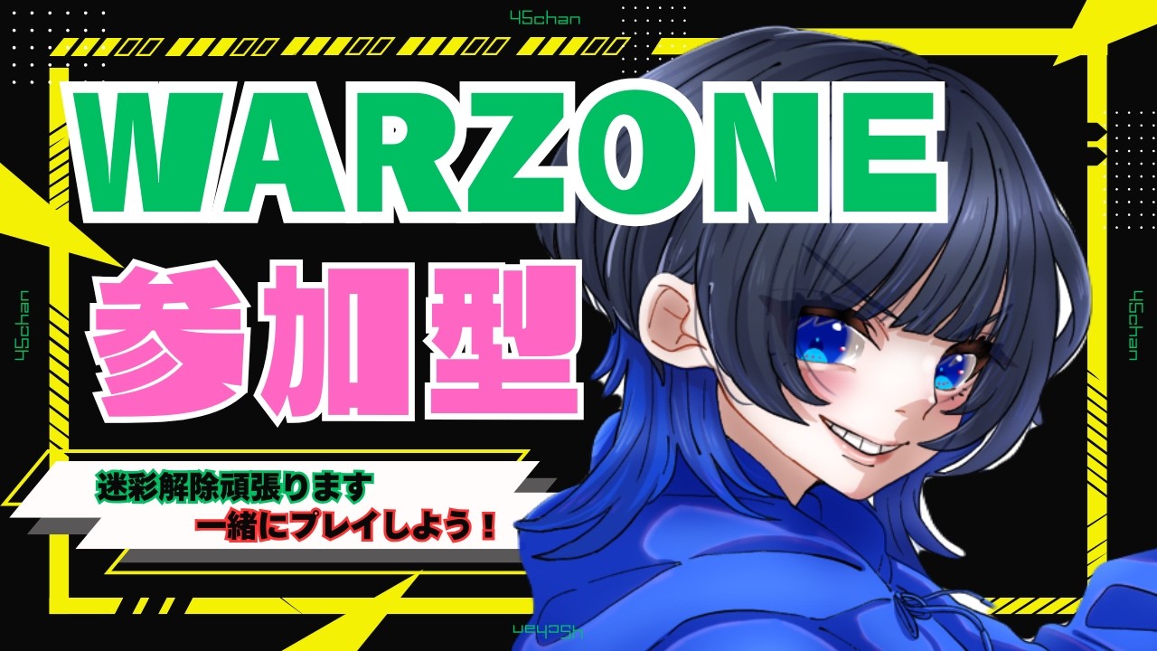 COD : WARZONE 飲酒プレイ リサージェンス 参加型