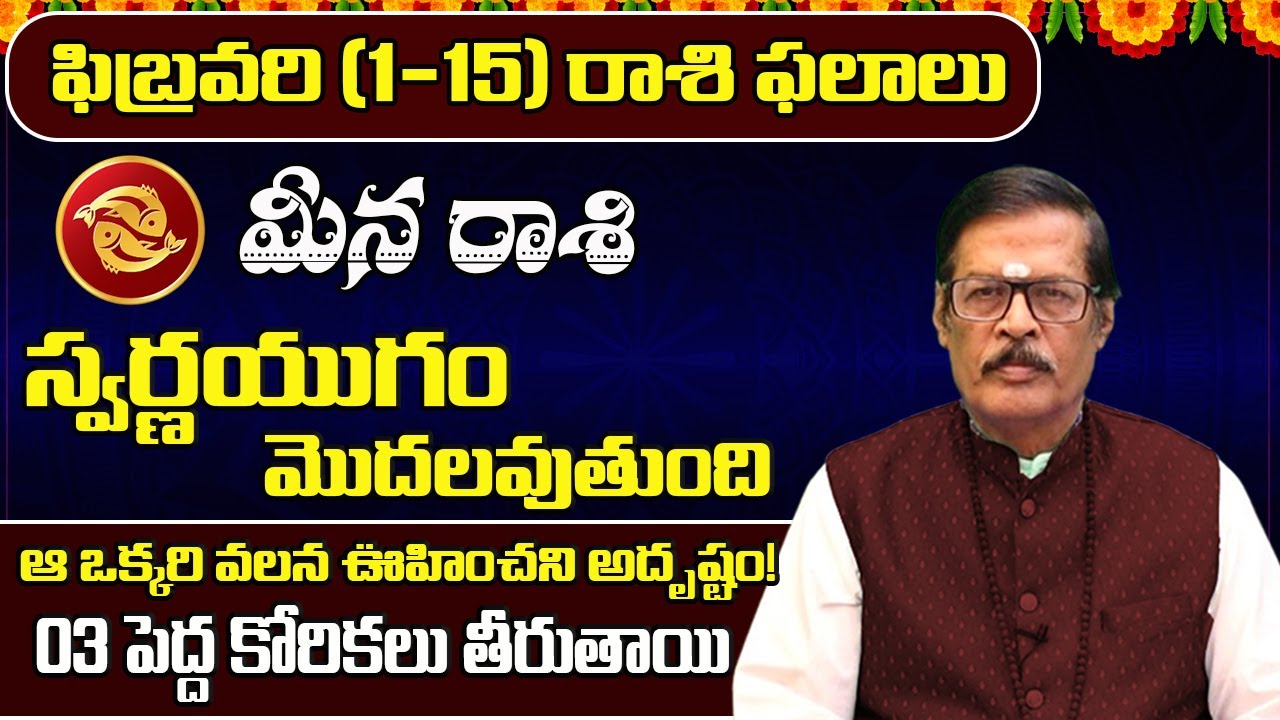 Meena Rashi Phalalu February 2026 | February Monthly Rasi Phalalu | Pisces Monthly Horoscope