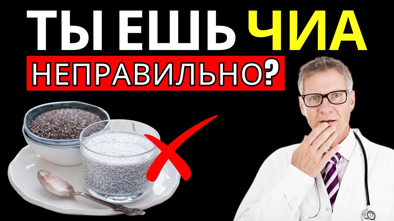 Семена чиа: вся правда, которую не говорят. Как их правильно есть?