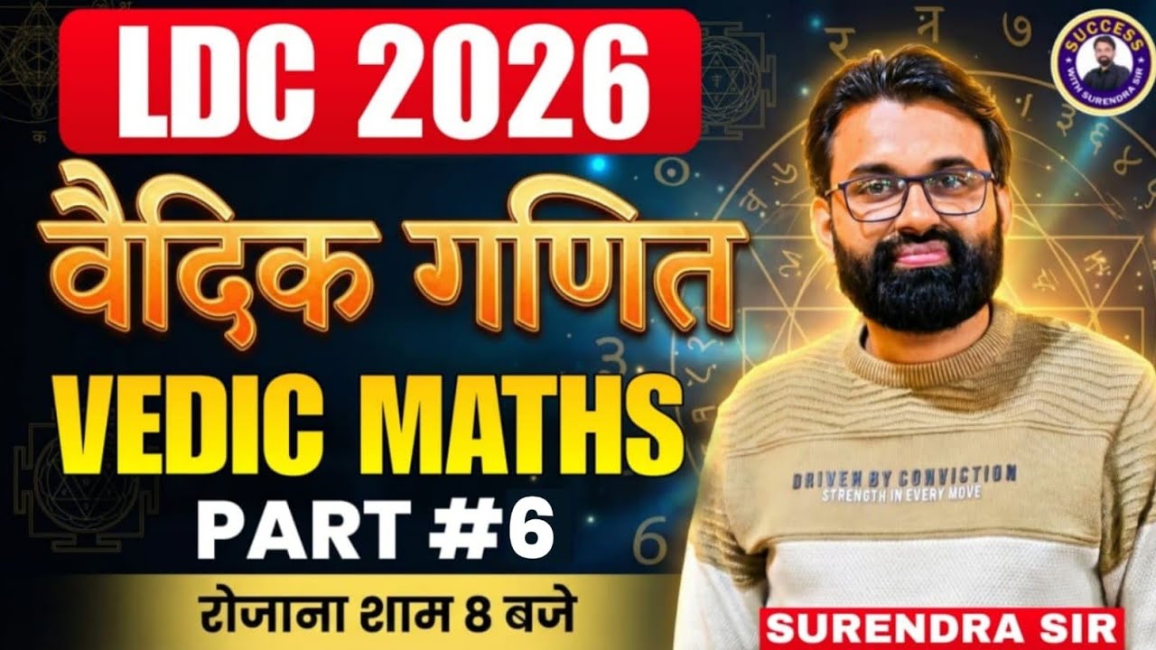 LDC Maths Classes 2026 | Vedic Maths 06 | RSMSSB LDC Maths Paper Solution | By Surendra Sir