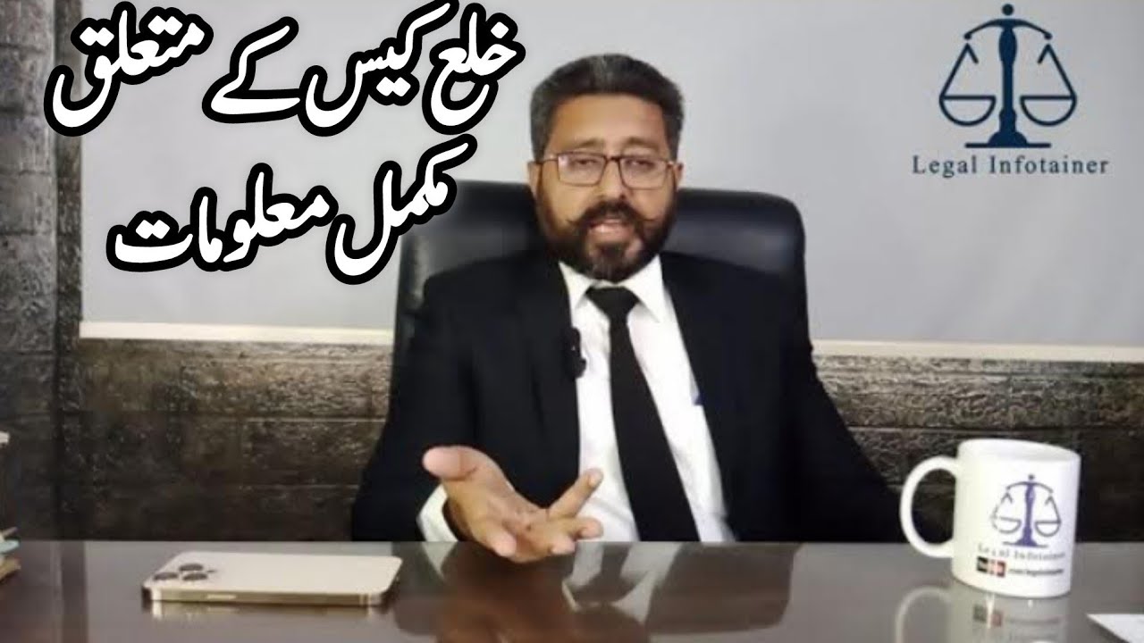 Khula / Divorce case complete information | / طلاق / خلع کے کیس کے حوالے مکمل تفصیلات