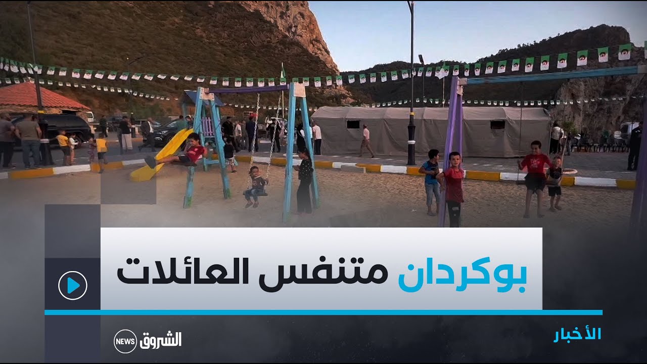 بومرداس.. الساحة بوكردان قبلة العائلات وعشاق السياحة الجبلية