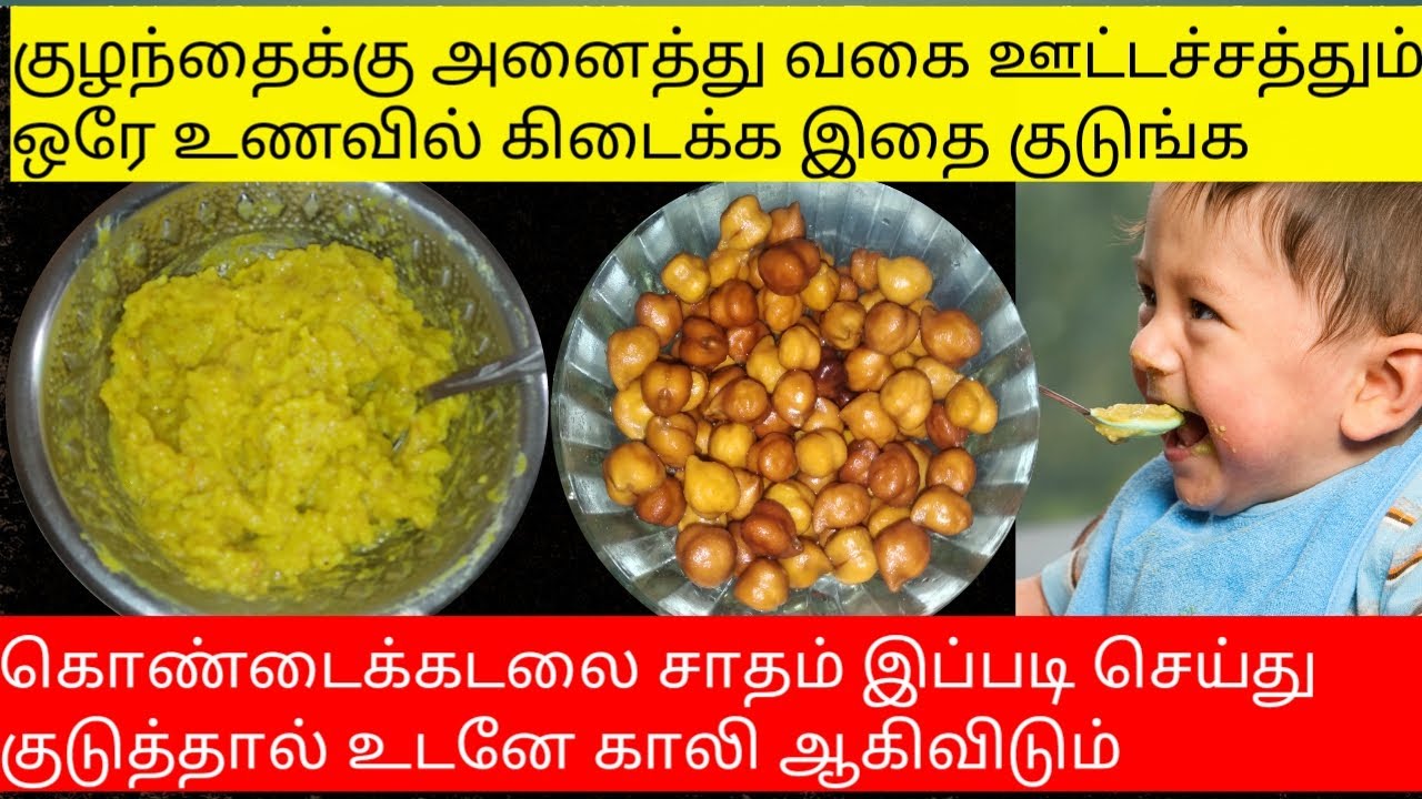 Channa rice for babies & toddlers/protein rich lunch,dinner,breakfast recipes for babies & toddlers