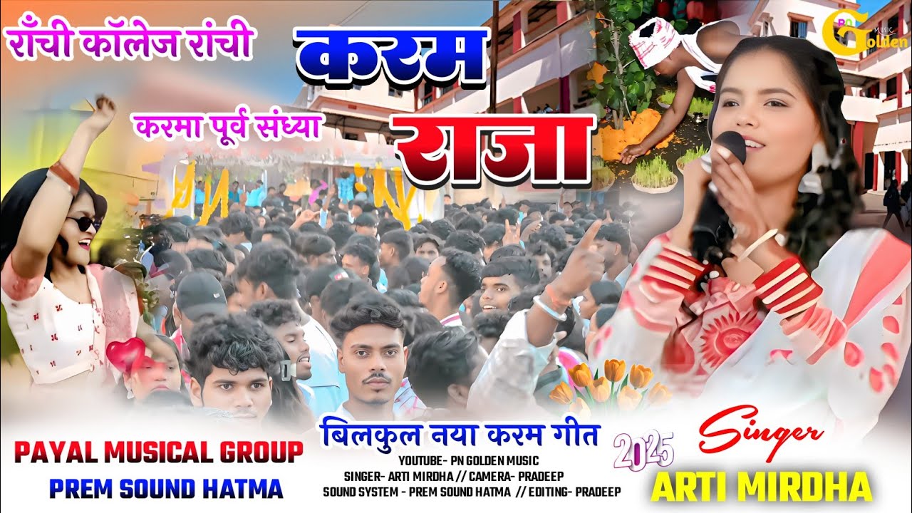 Singer Arti mirdha | Ranchi college karma purv sandhya | New nagpuri karma song 2025 | #karma_video