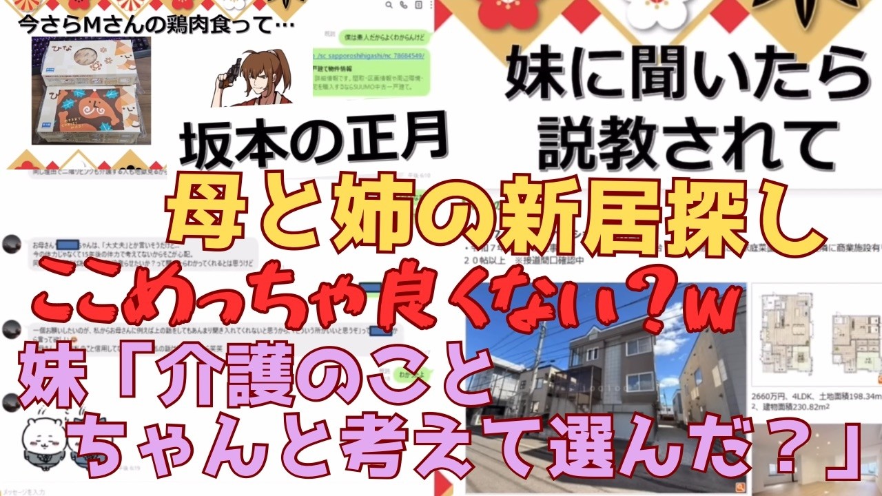 坂本は平日の方が休める／姉と母が住む物件を探した。安いし何なら僕が住みたい良物件じゃん！www《謹賀新年幕末志士2026.1.3》【新･幕末志士切り抜き】坂本トーク集