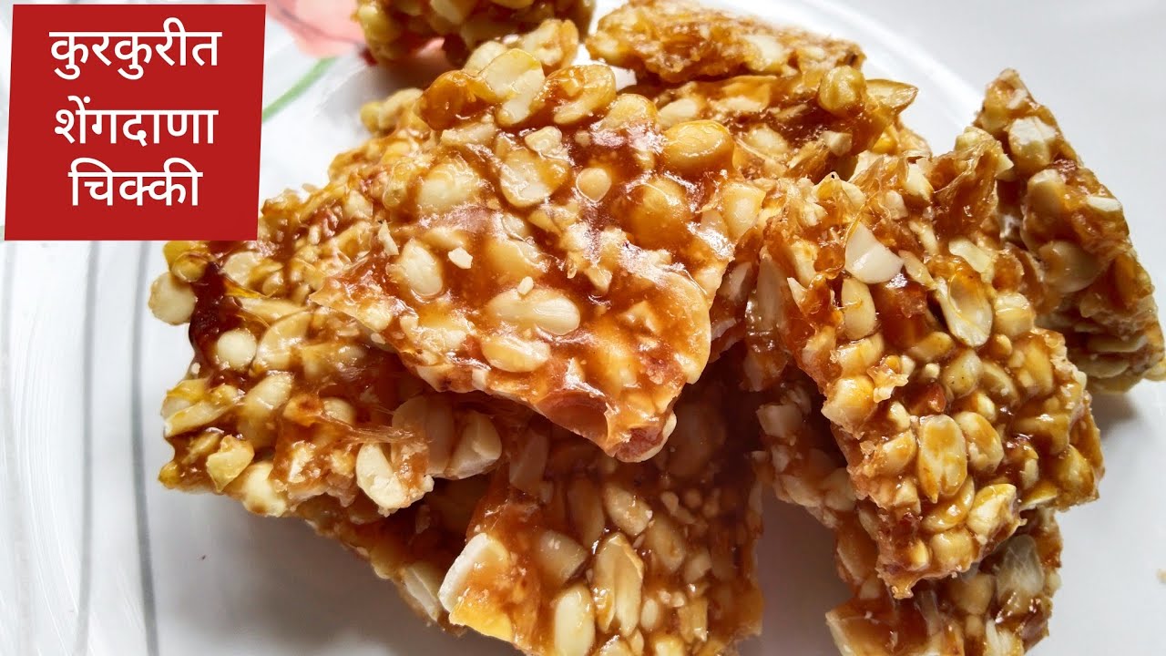 Shengdana Chikki Recipe in Marathi | गूळ शेंगदाणा चिक्की | Traditional Peanut Chikki at Home