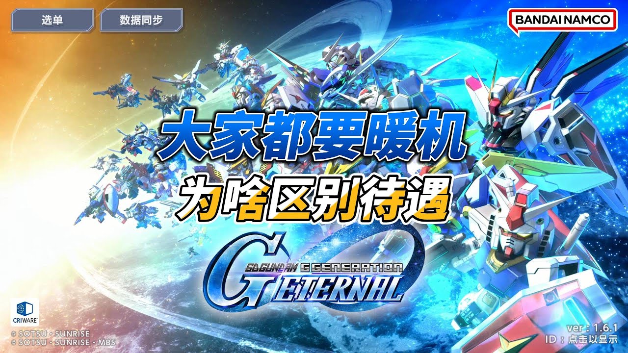 【SD鋼彈 G世代永恆】【解析】【默示錄SSR】機制，全部都是暖機機制，有些機體SSP完全體，有些機SSP都救不了
