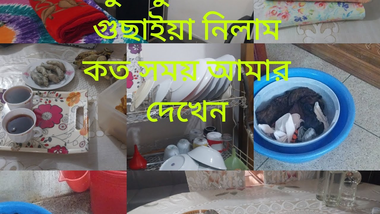 বাসার কাজ খুব সুন্দর করে গুছিয়ে করে। অনেক কিছু রান্না বান্না করলাম।#khadok#BD.