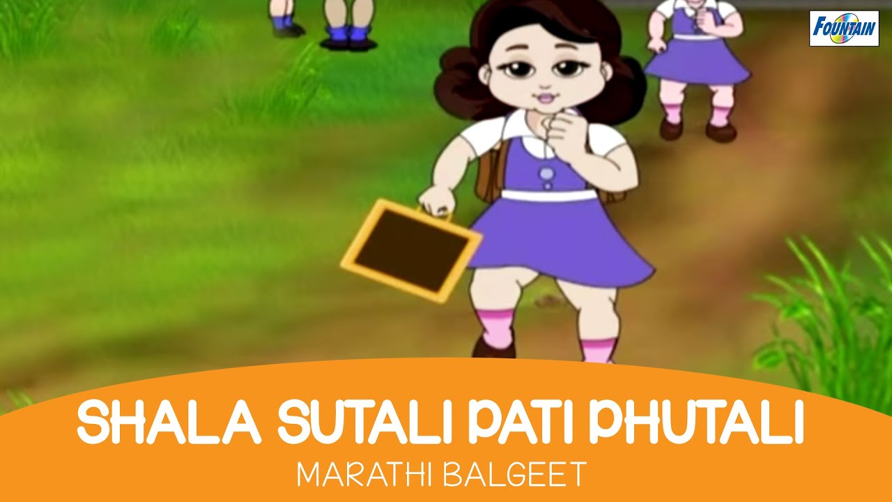Shala Sutali Pati Phutali - Marathi Balgeet Video Song | Animated Marathi Kids Songs