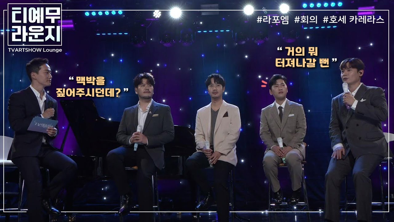 [티예무 라운지] 성악 어벤져스 #라포엠 