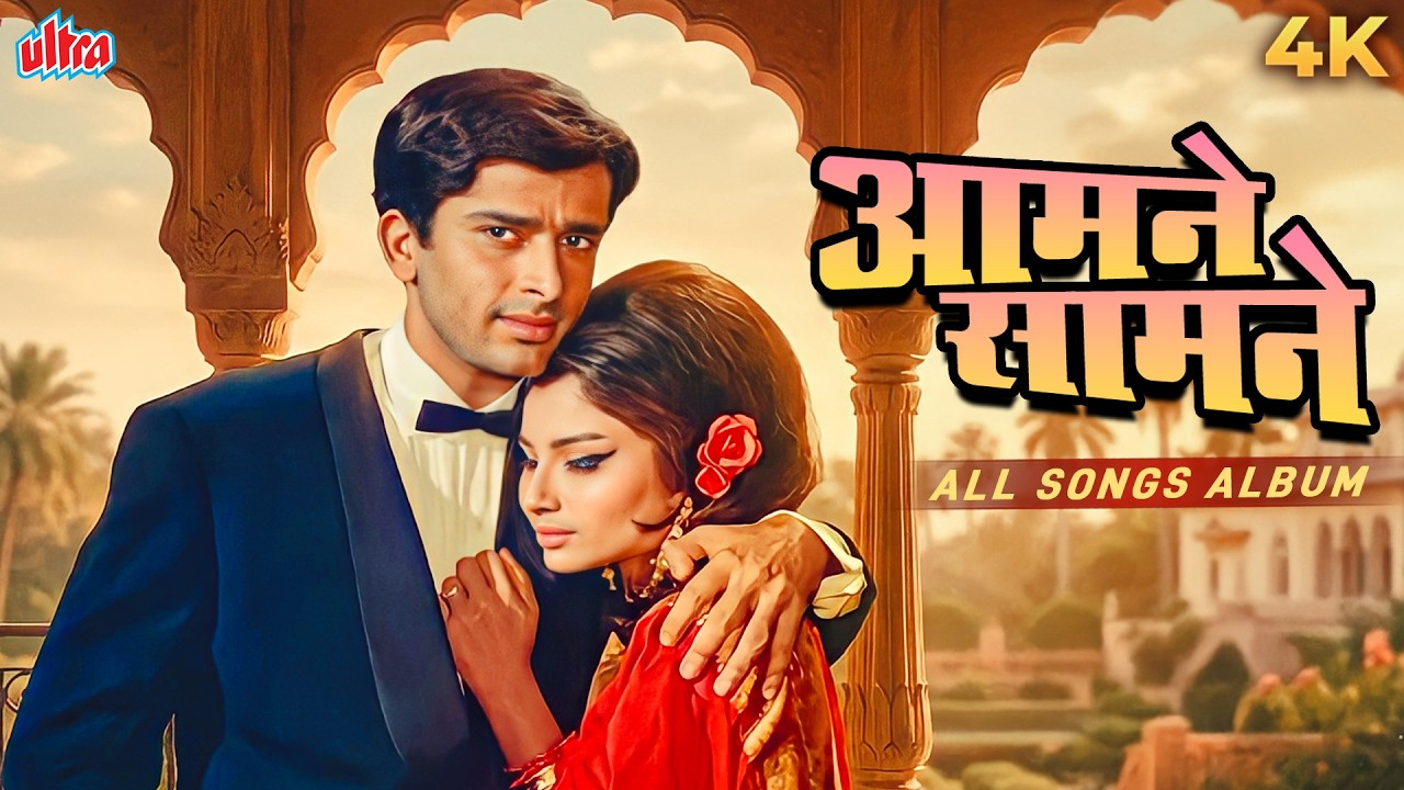 Aamne Samne (1967) Full Movie Album Jukebox - Shashi Kapoor - Sharmila Tagore - Mohammed Rafi, Lata
