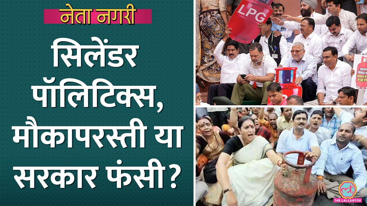 LPG Crisis, Rahul Gandhi के लिए आपदा में अवसर या मौकापरस्ती? Rajdeep-Himanshu भिड़े| Netanagri