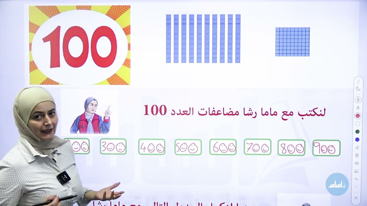 الثاني 2️⃣ - رياضيات 📐-تأسيس- الحصة الثانية مع أ. رشا الحجاج