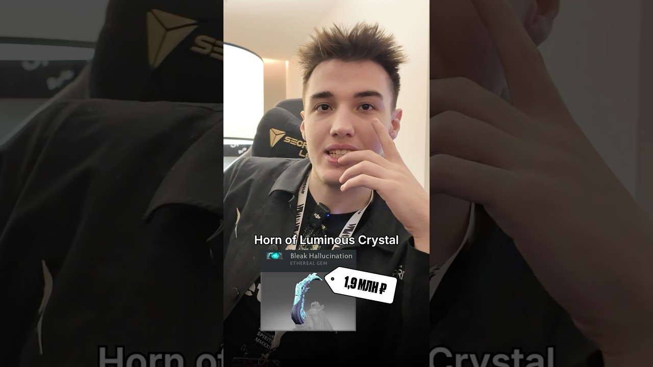 Самая дорогая шмотка у Дота-состава? 😳😳😳 #teamspirit #dota2