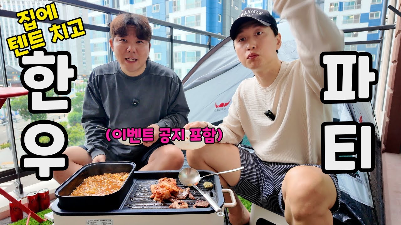 고니집에 텐트치고 한우파티 Feat.노마 (이벤트, 신규컨텐츠 예고 포함)