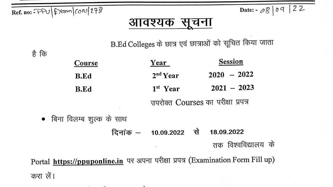 B.Ed.Exam form date 2022।।B.Ed.1st year 2021-2023।।B.Ed.2nd year 2020-2022।।Patliputra University।।