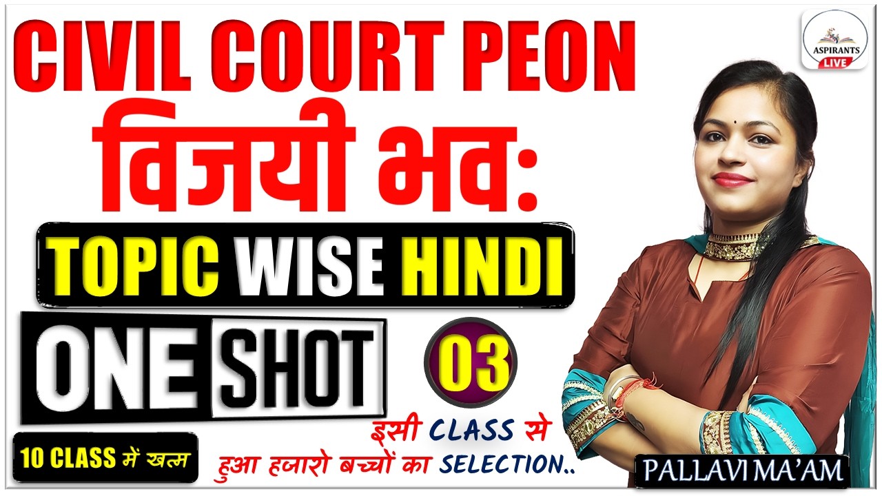 Bihar Civil Court Peon Hindi Class 03 | क्रिया One Shot | Peon Hindi Full Syllabus| Court Peon Class