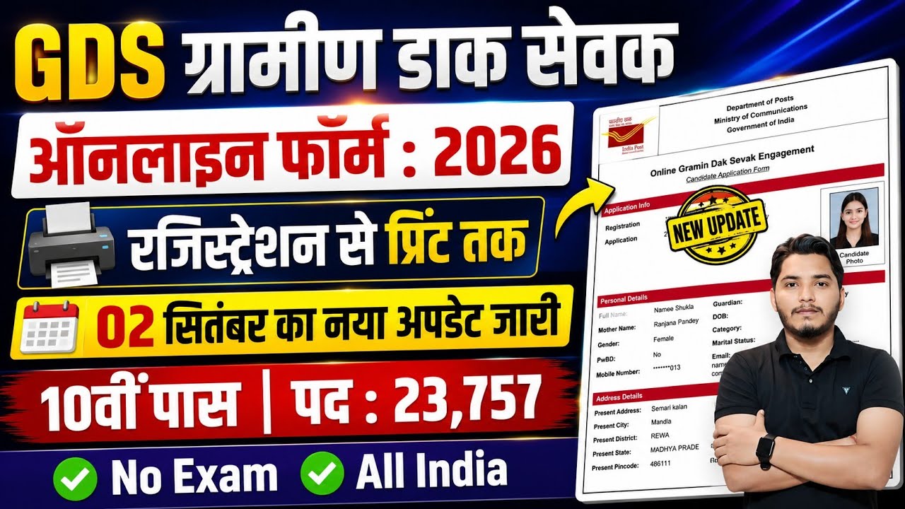 India Post GDS Vacancy 2026 How to Apply | GDS Recruitment 2026 Apply Online | GDS Form Kaise Bhare