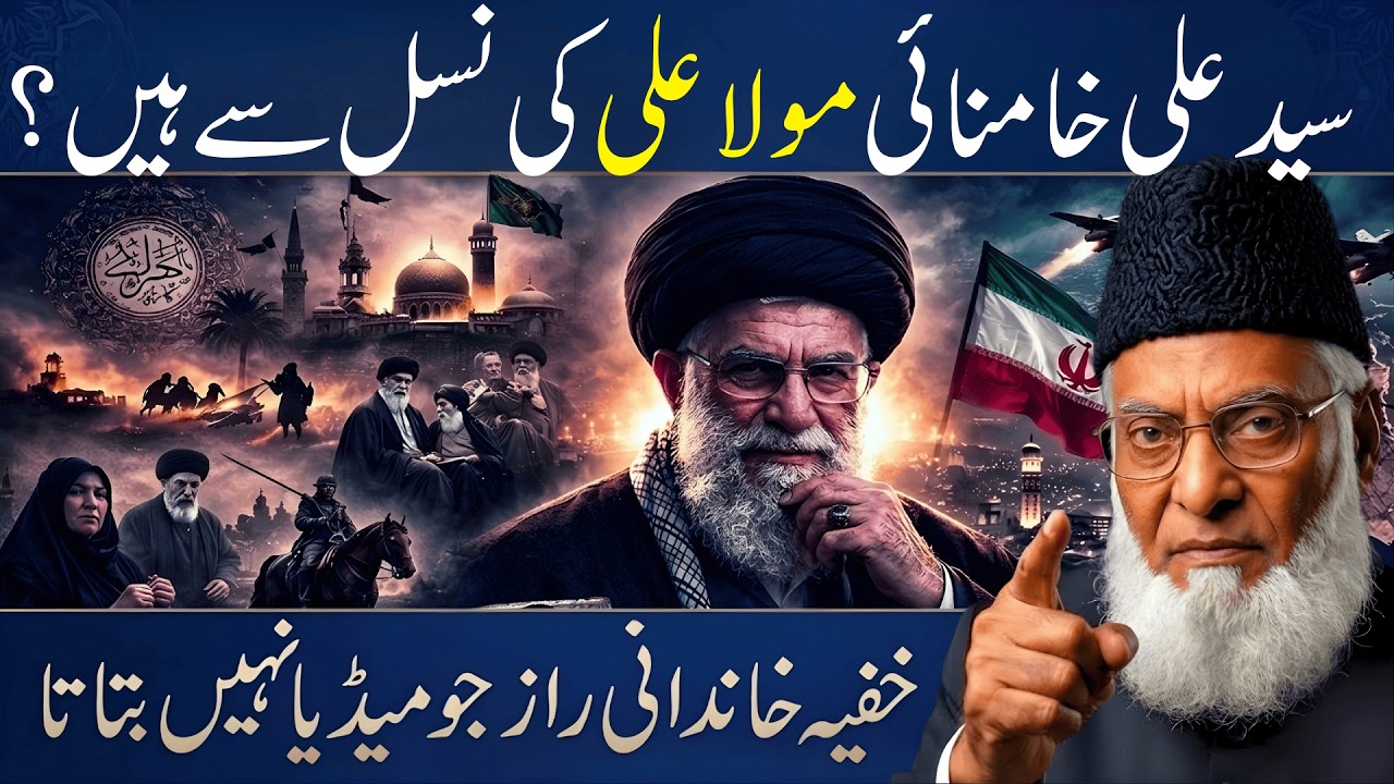 Kya Syed Ali Ayatollah Khomeini mula ali Se Hain Haqeeqat Janiye – Dr Israr Ahmad
