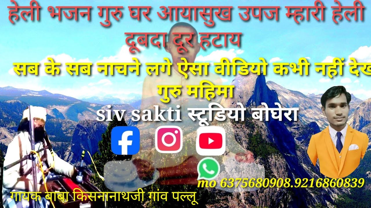 हेली भजन गुरु घर आया सुख उपज म्हारी हेली गायक बाबा किसना नाथजी गांव पल्लू संत कबीरजी के भजन 