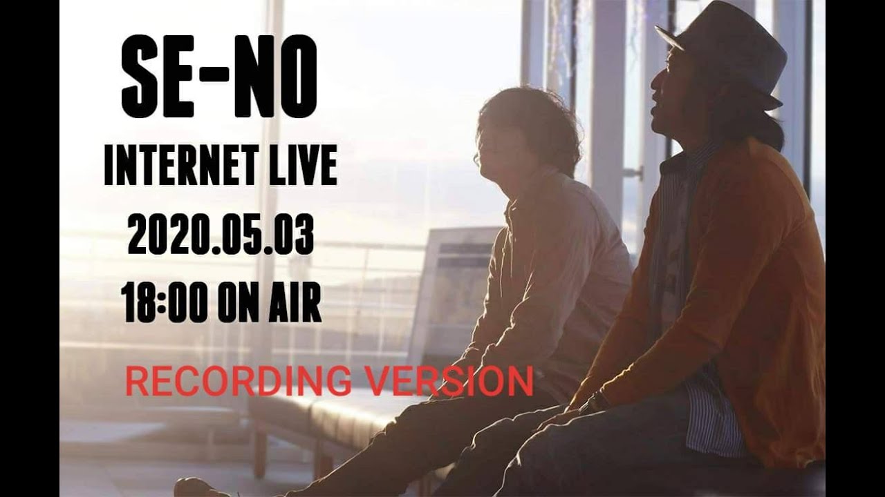 SE-NO エビナイベントホール応援 Youtube配信ライブ 2020.05.03 RECORDING VERSION