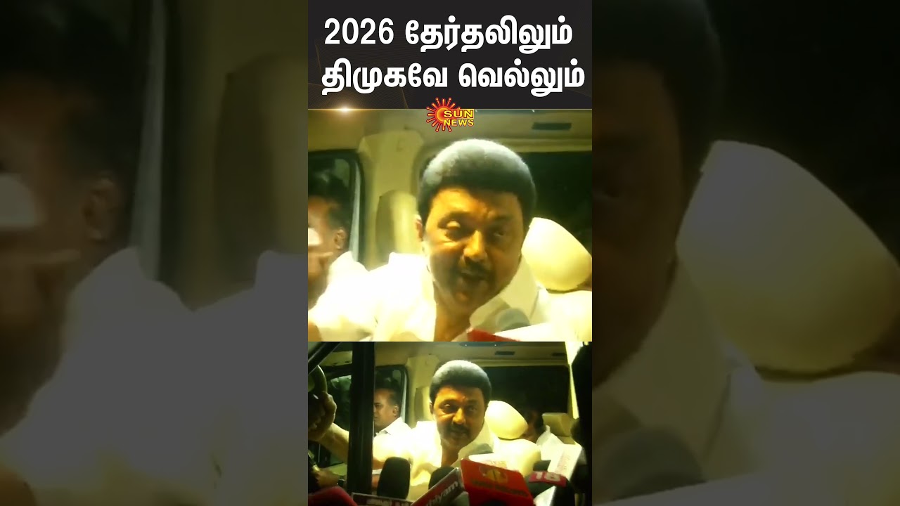 DMK Will Win In 2026 Election | CM Stalin | DMK Government | TN Election 2026 | Sun News
