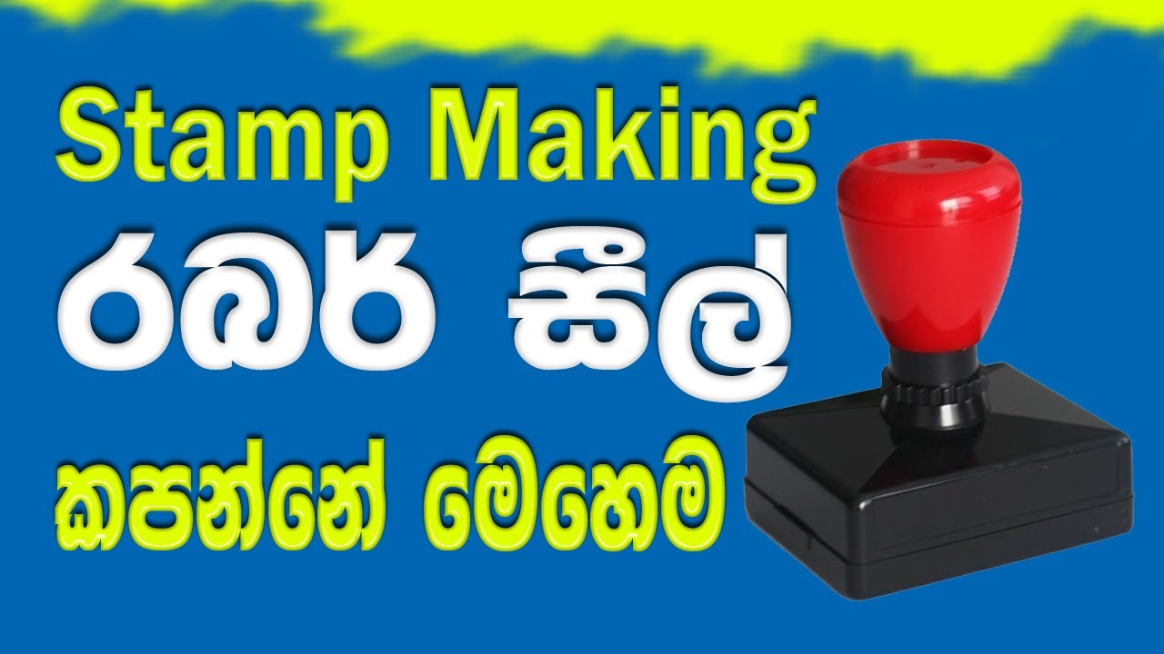 How to Make Rubber Stamp Sinhala