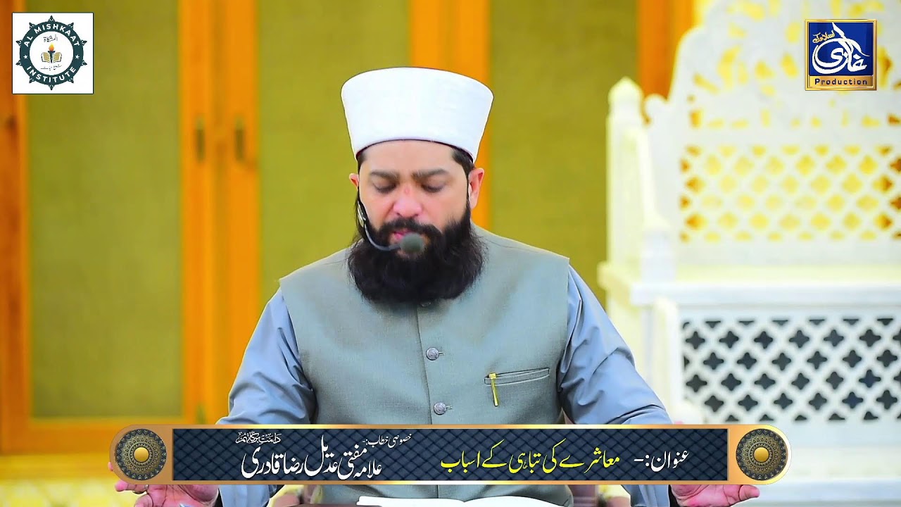 Muaashrey ki tabahi ke Asbab || Mufti Adeel Razavi