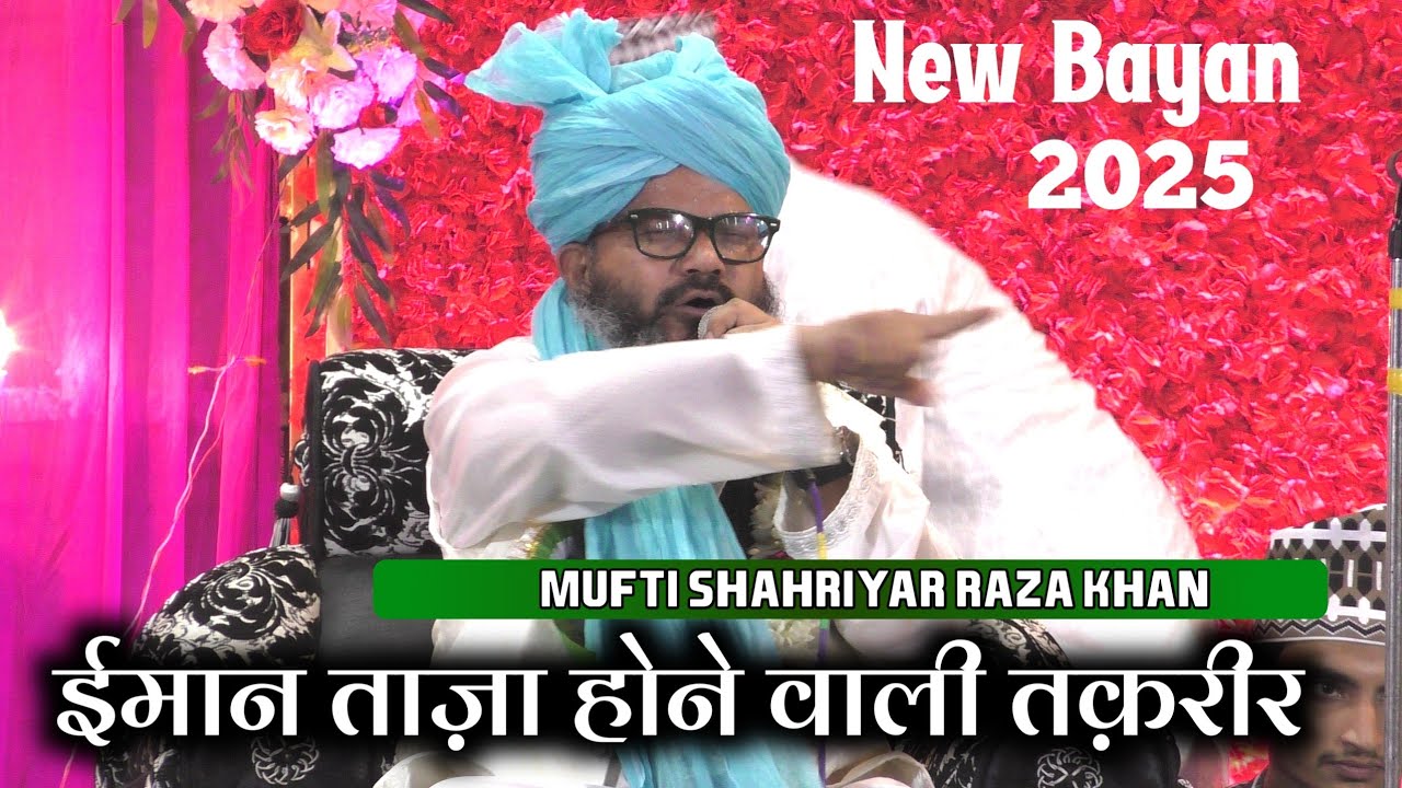 Mufti shahriyar raza khan | अल्लाह का अज़ीम नेमत क्या है | Mufti shahriyar ki taqreer