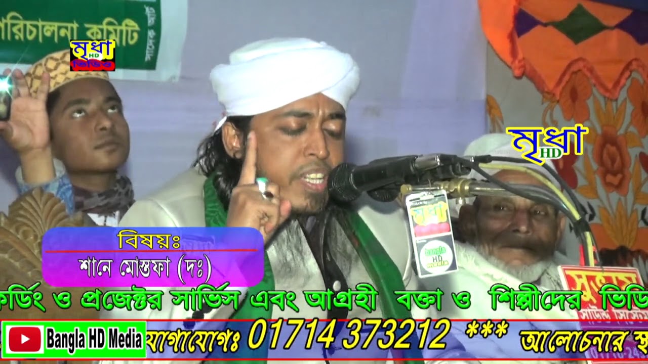 দেওয়ান ফকির সরাইল| Pir Mufti Mohammad Jasim Uddin Mujahidi An Najery | Mridha HD