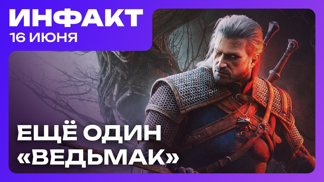 Ещё один &laquo;Ведьмак&raquo;, Xbox закроет авторов Hellblade, 10 лет Dead by Daylight, проблемы DON&rsquo;T NOD&hellip;