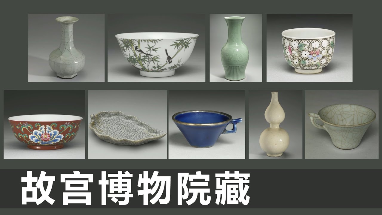 南宋 官窑青瓷弦纹盘口瓶｜清雍正 珐琅彩瓷竹鹊碗｜仿龙泉窑凤尾尊｜清乾隆 珐琅彩黑地锦花小杯｜清雍正 洋彩瓷红地碗｜明 哥釉叶形洗｜元 霁青单把杯｜元 彭窑葫芦瓶｜元 青瓷单把杯｜古董收藏｜古玩鉴定